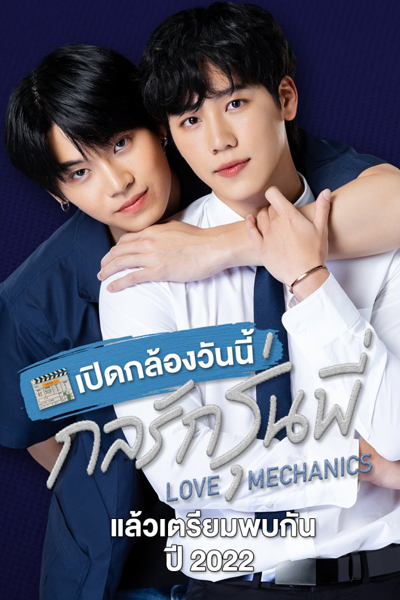 Love Mechanics (2022) Eng Sub All Episodes - Dramahood